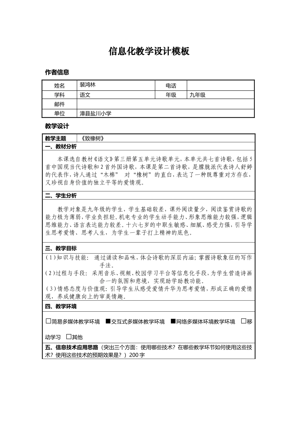 致橡树--信息化教学设计_第1页