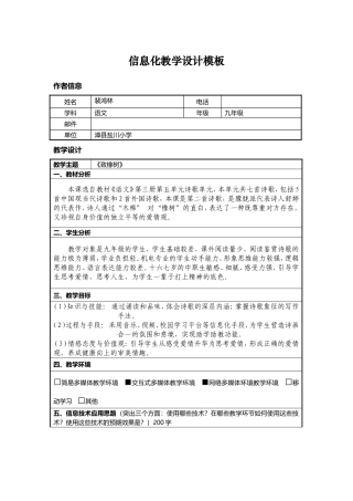 致橡树--信息化教学设计