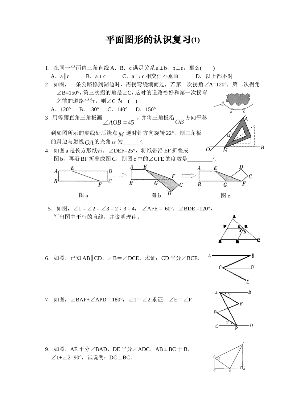 平面图形的认识复习1_第1页