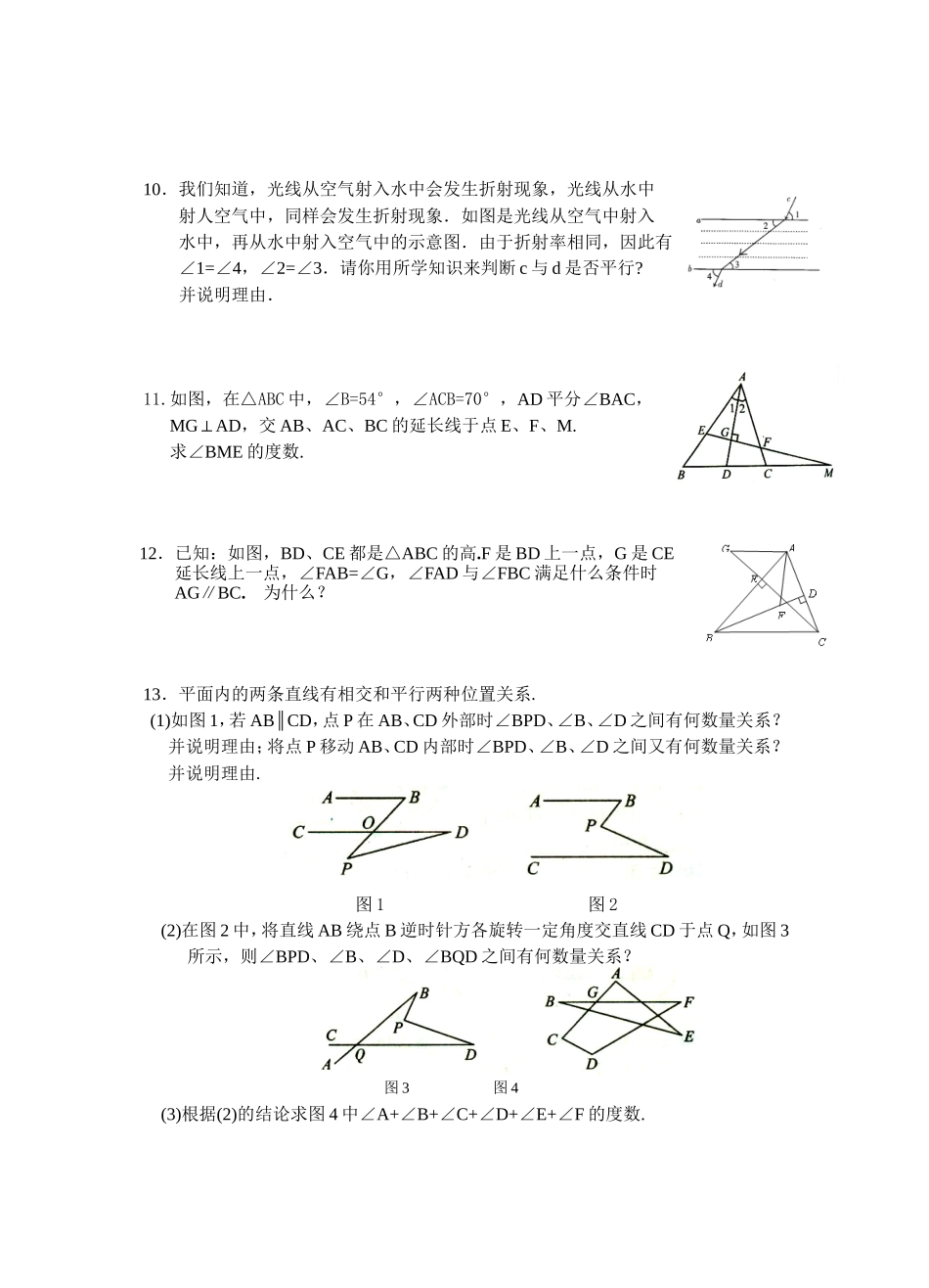 平面图形的认识复习1_第2页