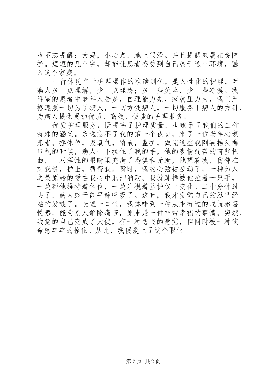 创先争优演讲致辞：以实际行动做贡献_第2页