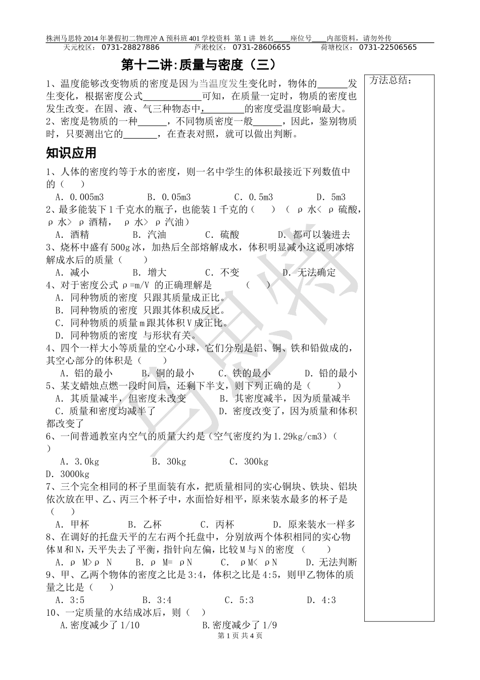 质量与密度三_第1页