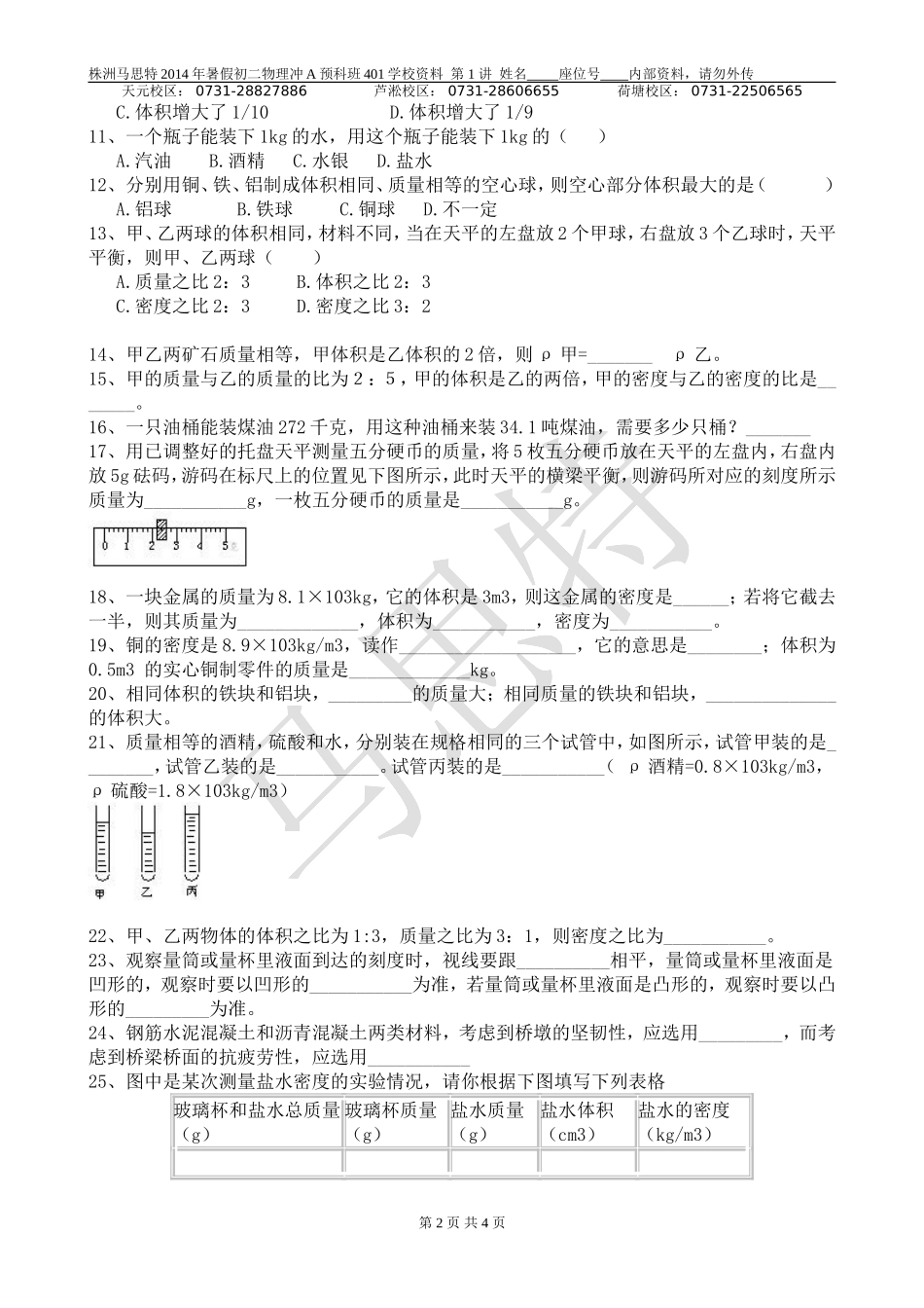 质量与密度三_第2页