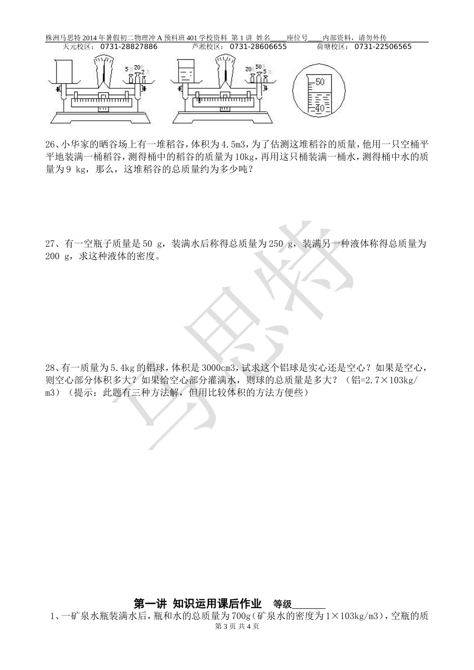 质量与密度三_第3页