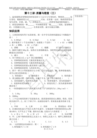 质量与密度三