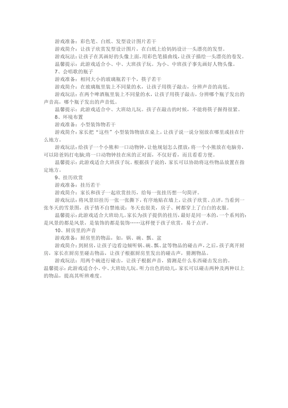 培养幼儿审美能力的十个小游戏_第2页