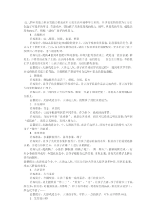 培养幼儿审美能力的十个小游戏