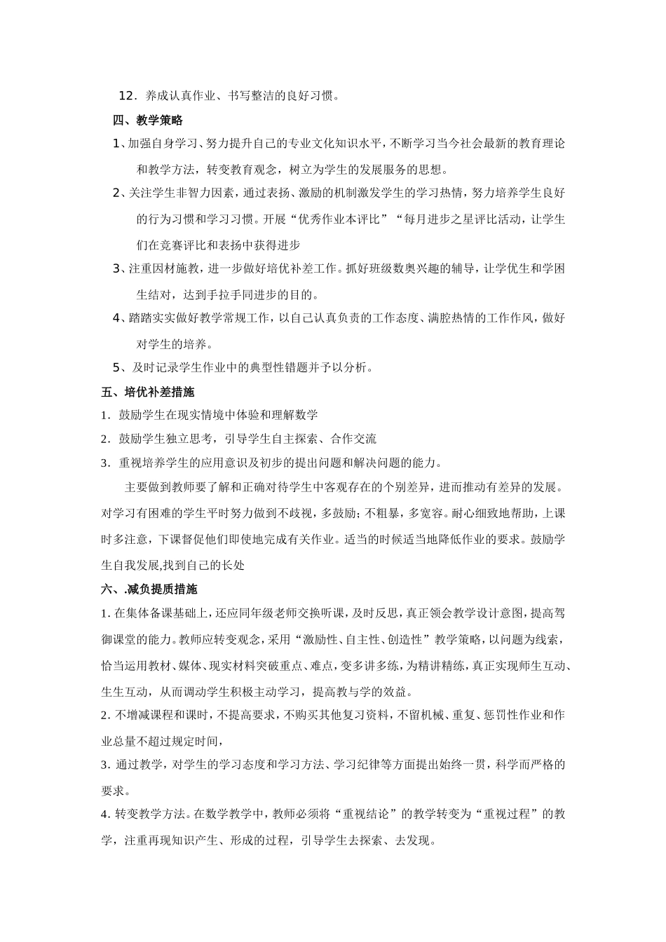 2017新人教版五年级下册数学教学计划(含进度表)——张克_第3页