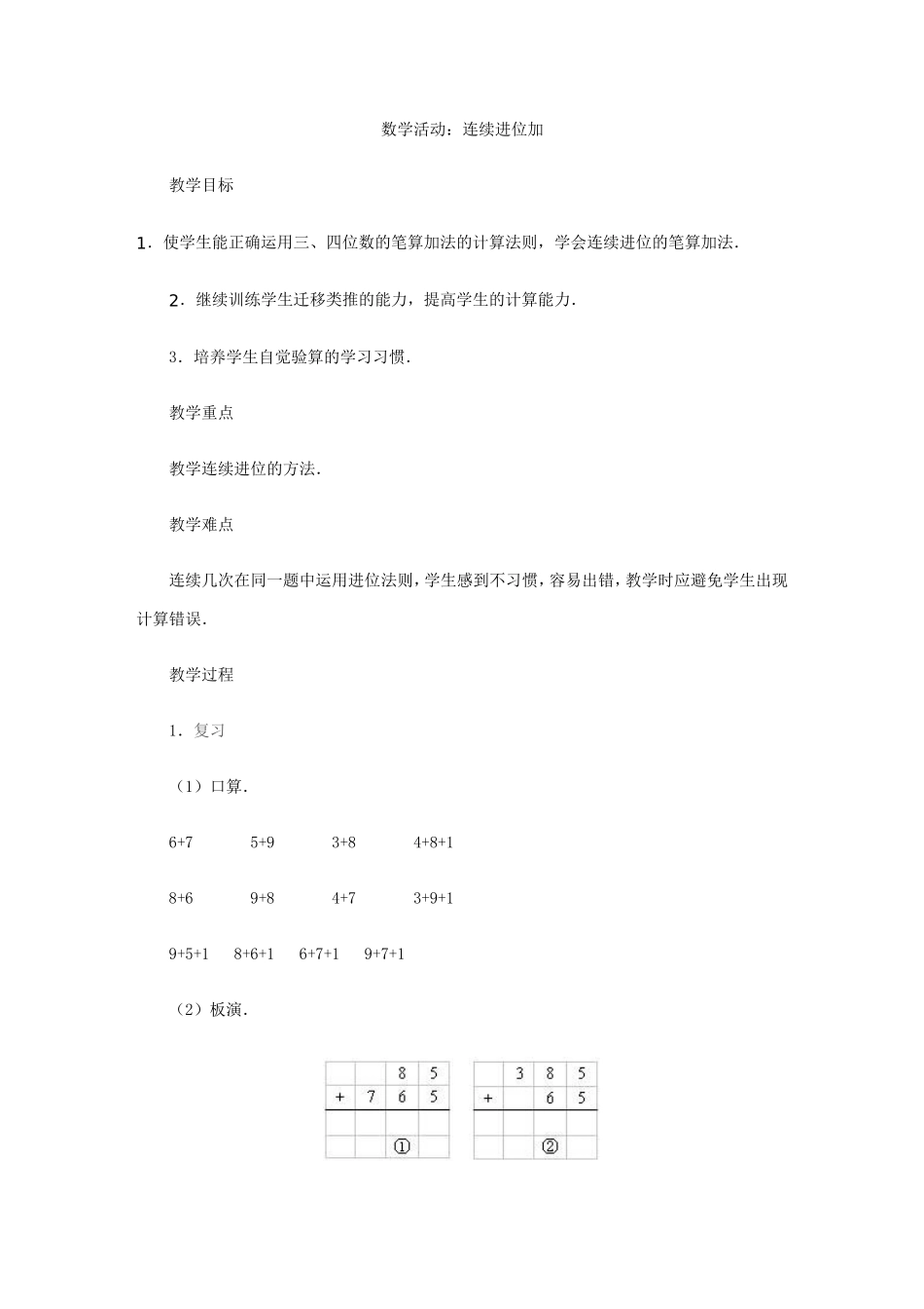 数学活动：连续进位加_第1页
