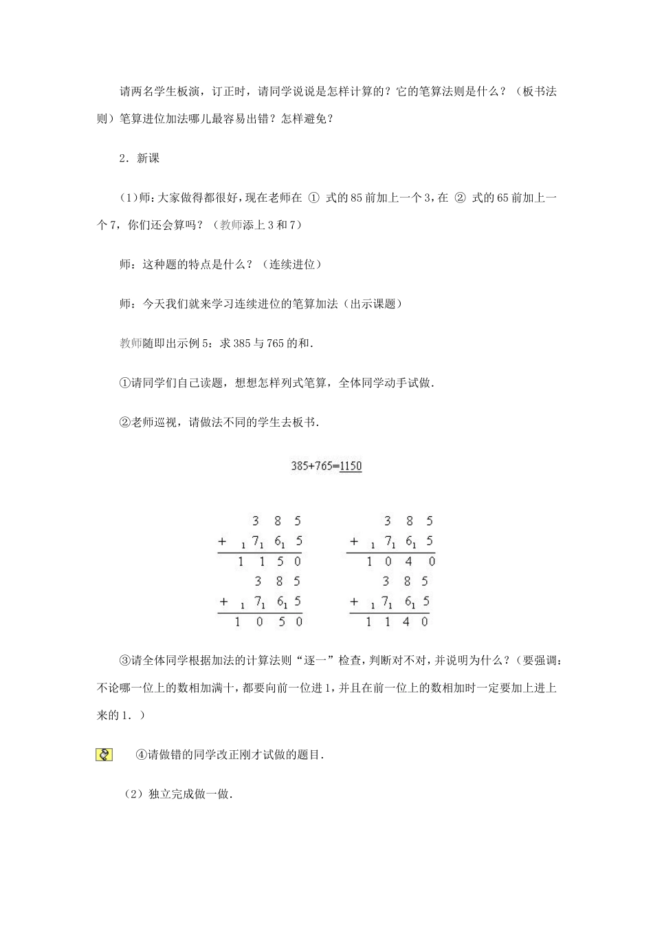数学活动：连续进位加_第2页