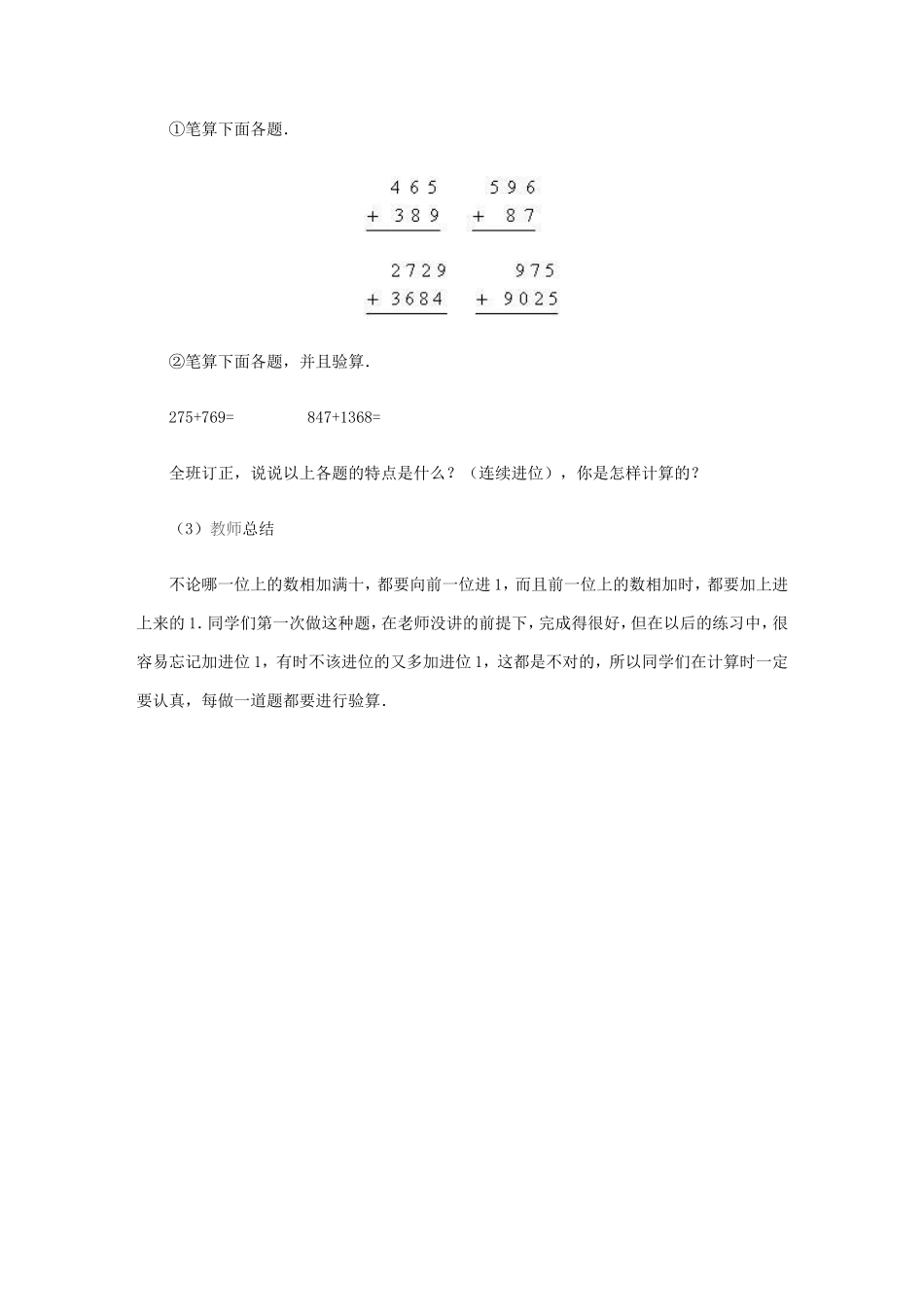 数学活动：连续进位加_第3页