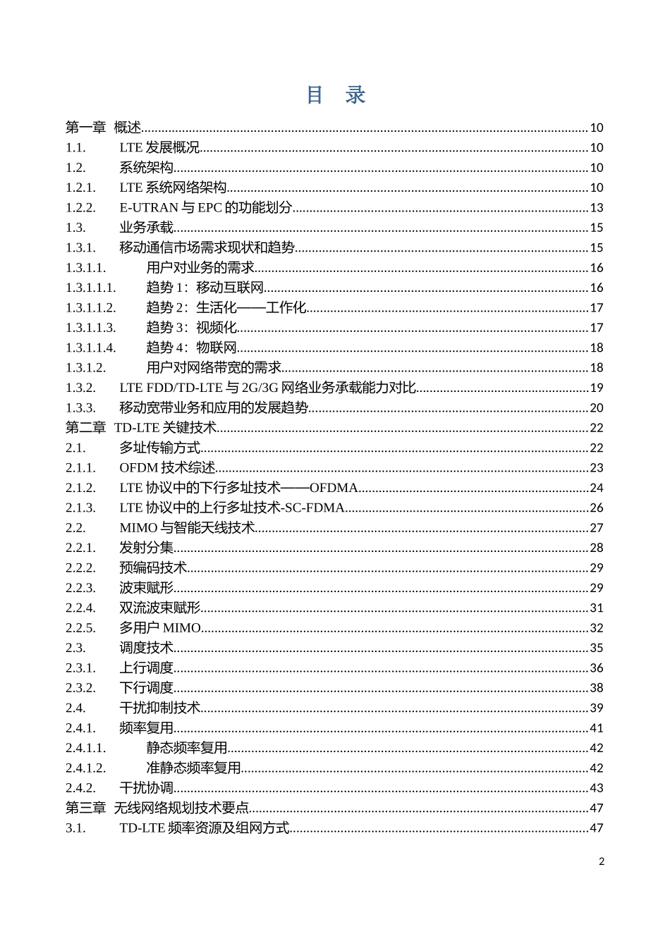 TD-LTE无线网络规划设计(高级)_第2页