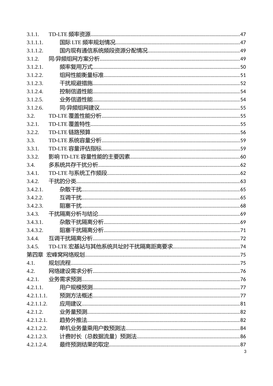 TD-LTE无线网络规划设计(高级)_第3页