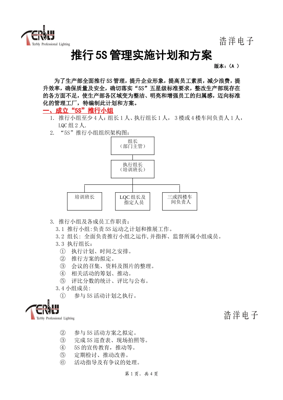 5S实施计划和方案_第1页