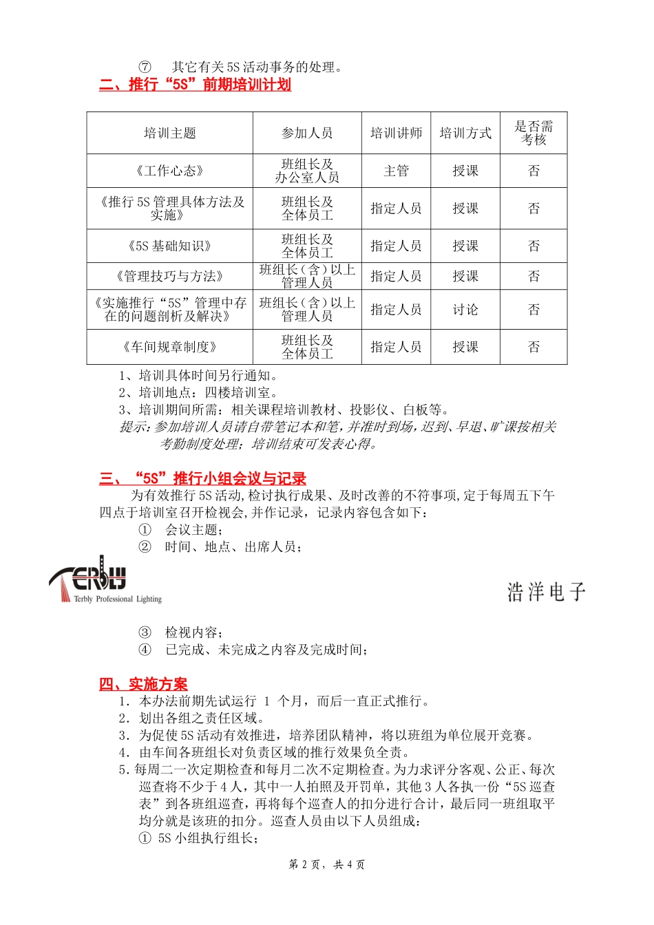 5S实施计划和方案_第2页