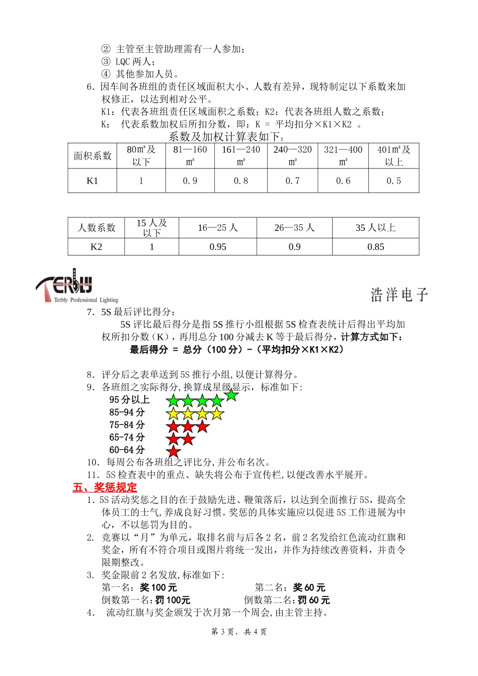 5S实施计划和方案_第3页
