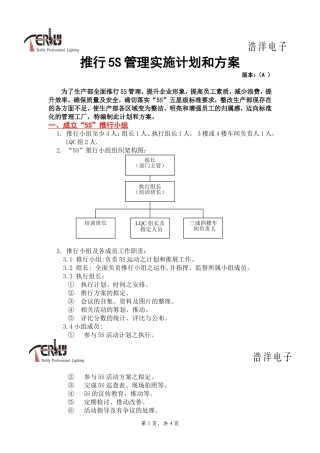5S实施计划和方案