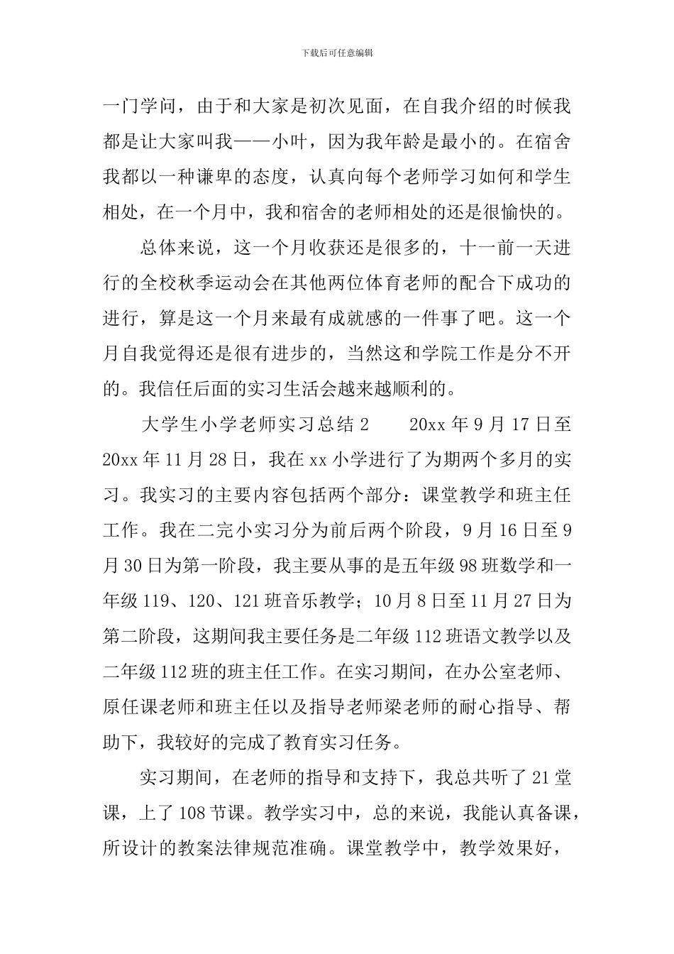 大学生小学教师实习总结_第3页