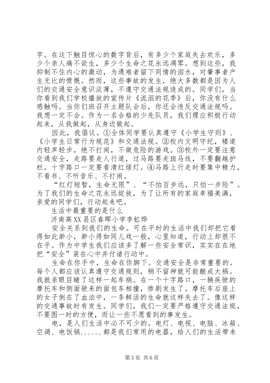 6.5交通安全致辞演讲稿_第3页