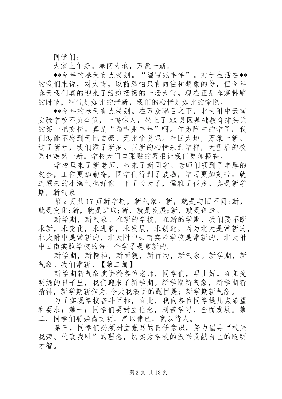 《新学期、新气象》演讲致辞_第2页
