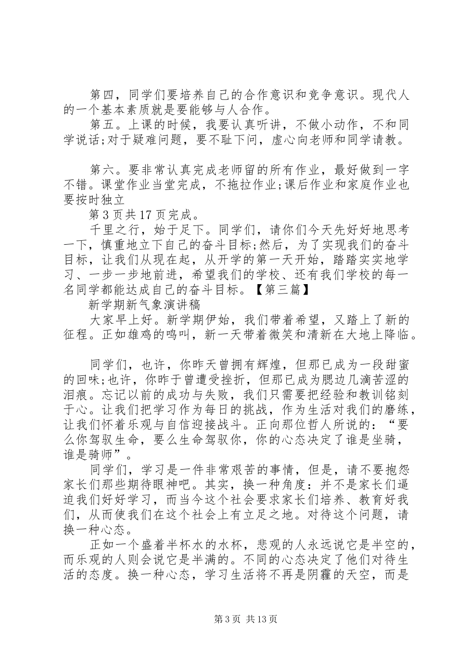 《新学期、新气象》演讲致辞_第3页