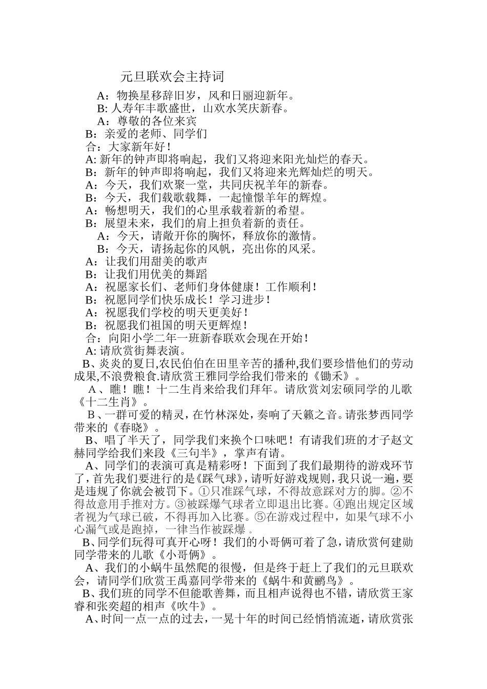 元旦联欢会主持词_第1页