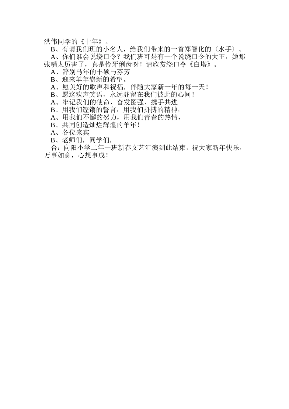 元旦联欢会主持词_第2页