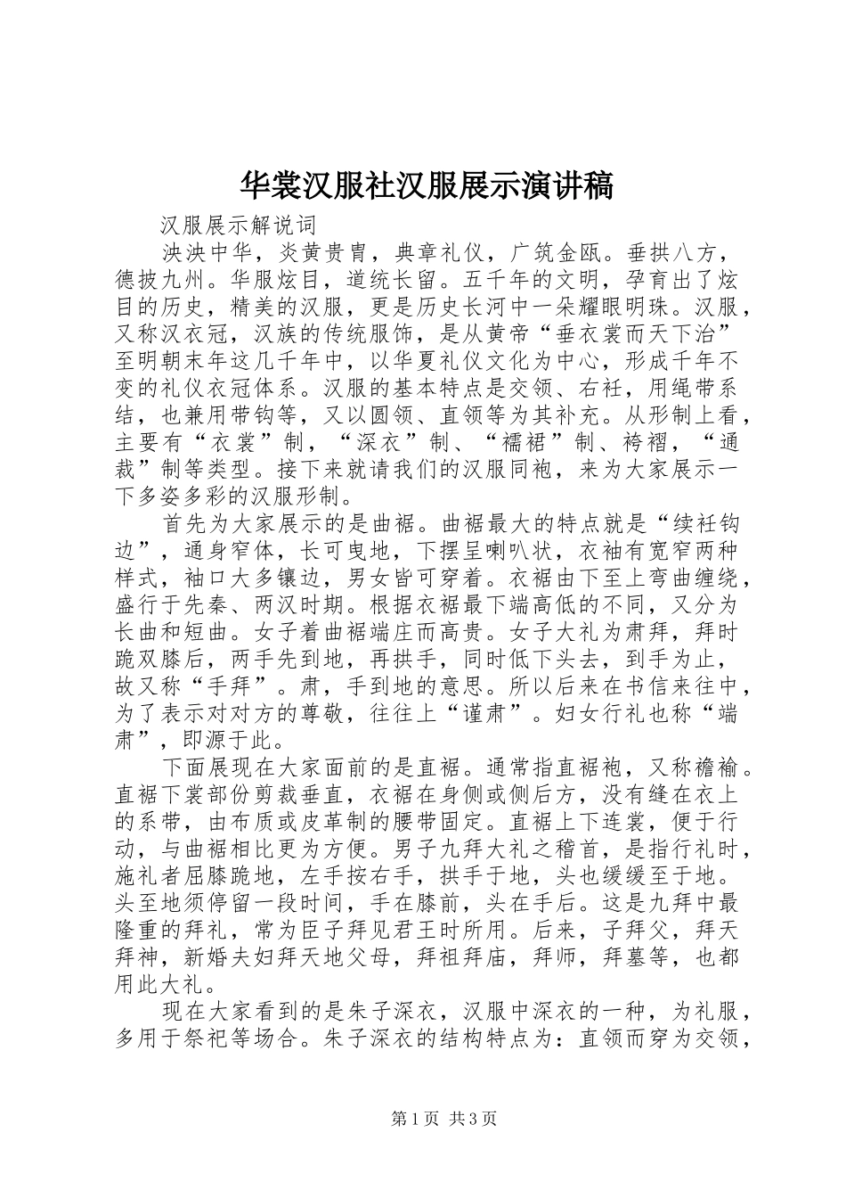 华裳汉服社汉服展示演讲_第1页