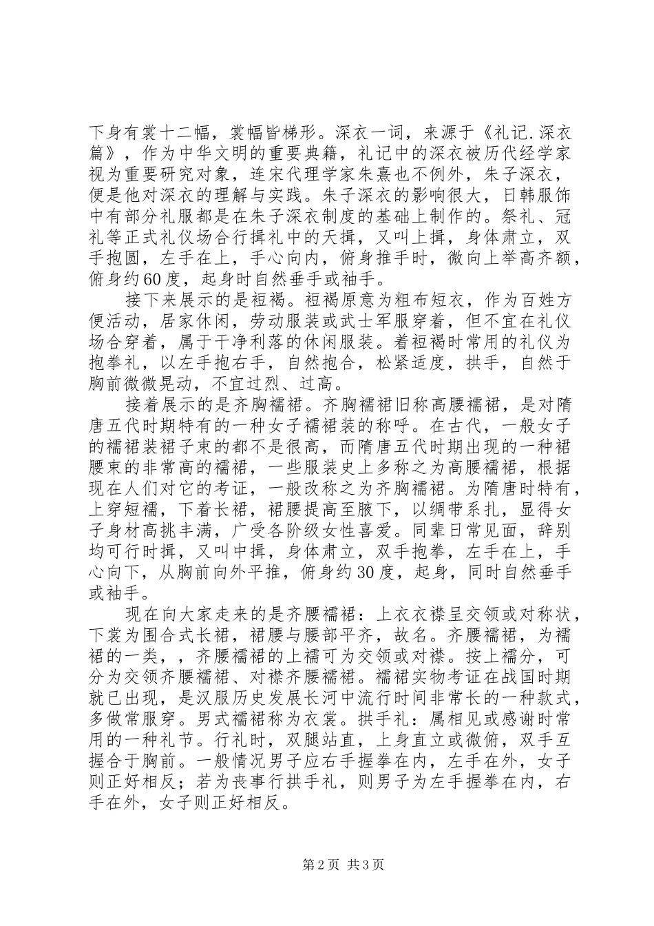 华裳汉服社汉服展示演讲_第2页