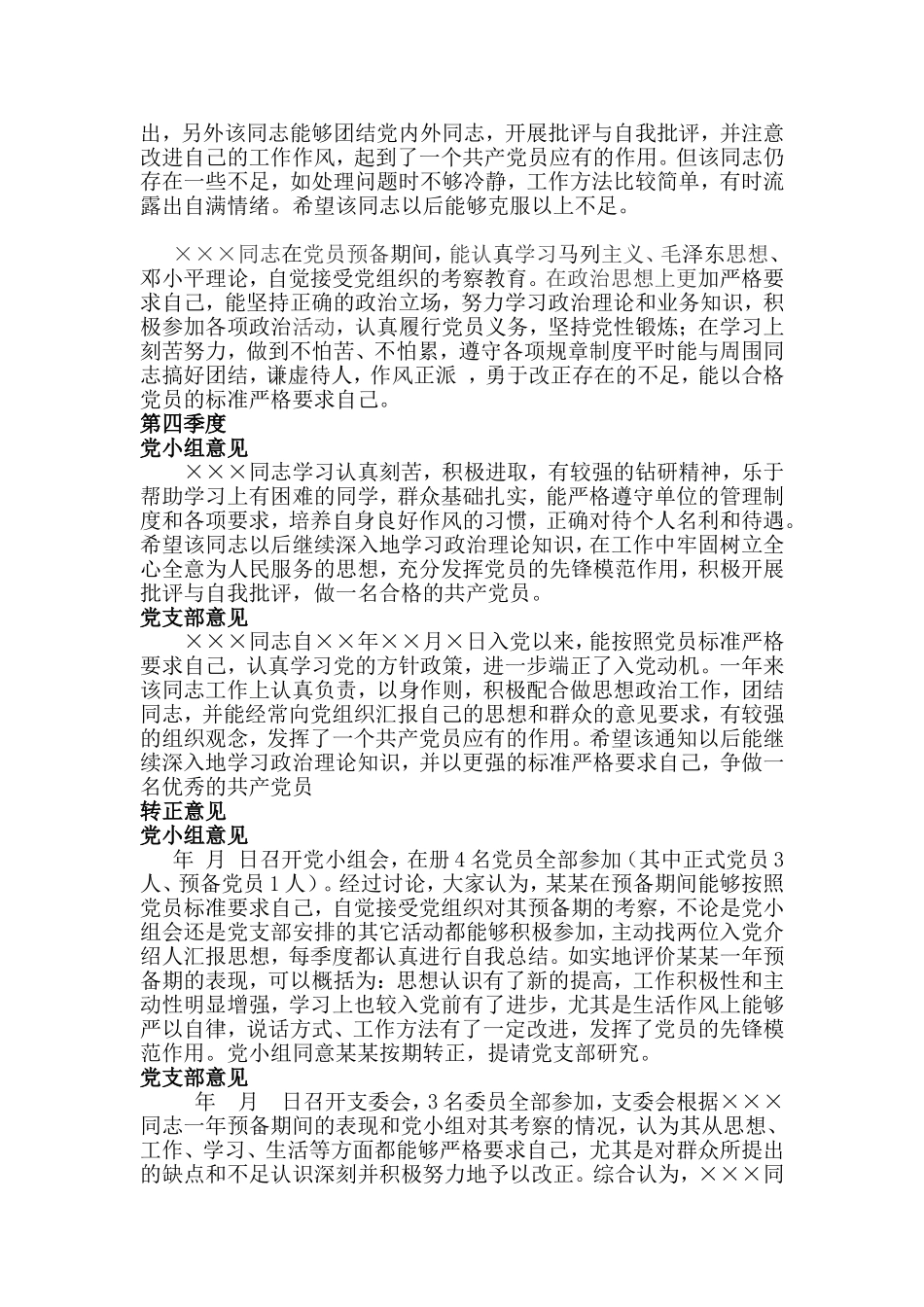 预备党员考察鉴定表填写模板_第2页