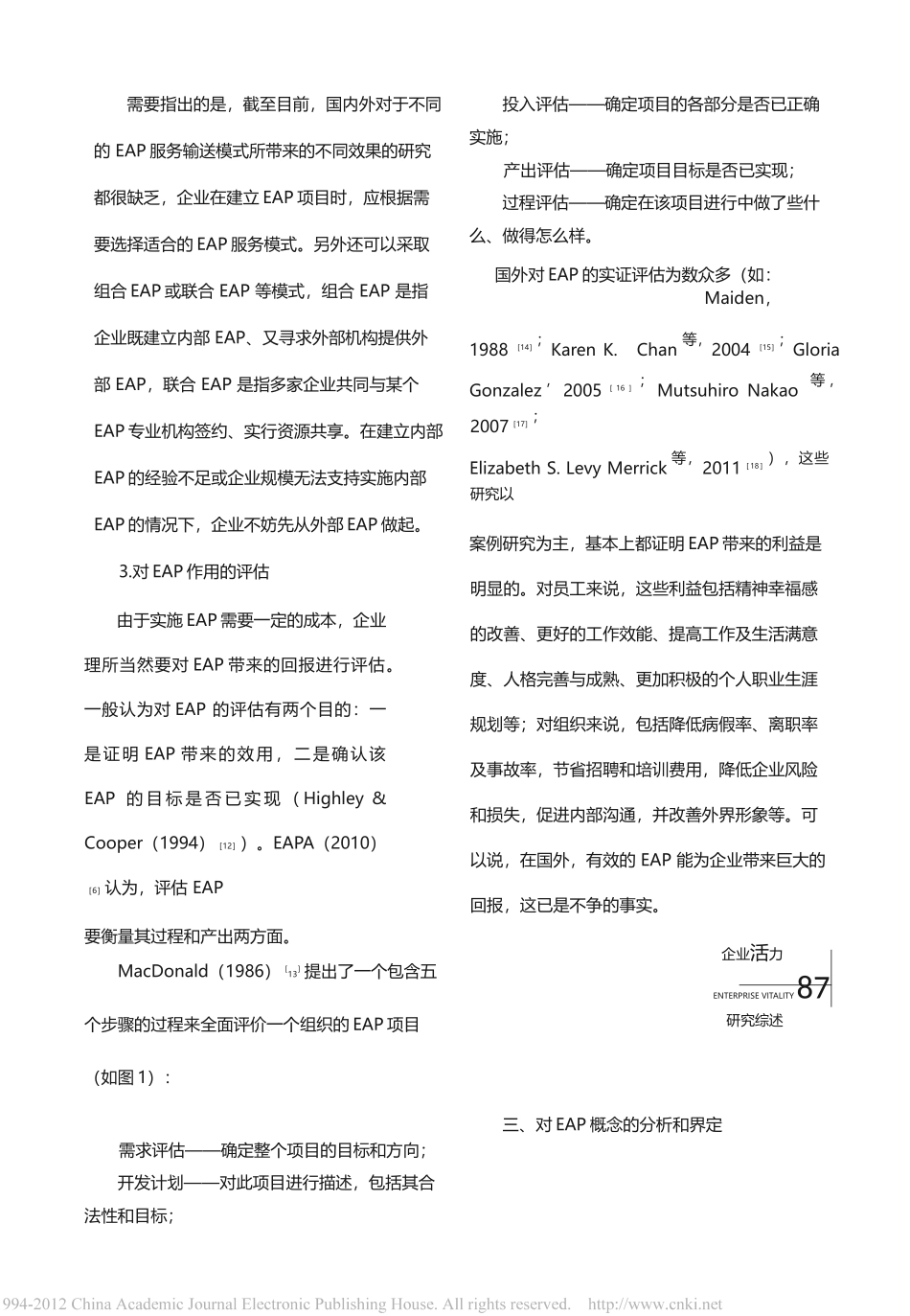 EAP-国外研究综述及国内发展探析--来自《企业活力》---张毛龙--陈红_第3页