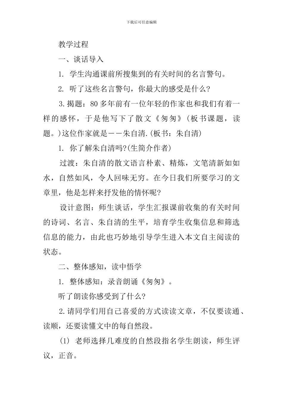朱自清《匆匆》教案_第2页