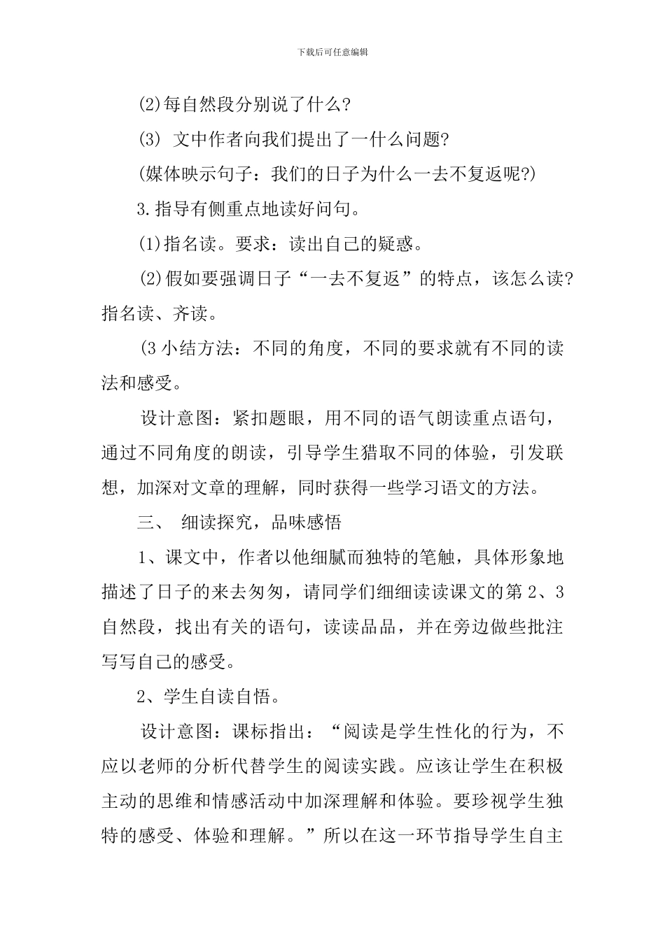 朱自清《匆匆》教案_第3页