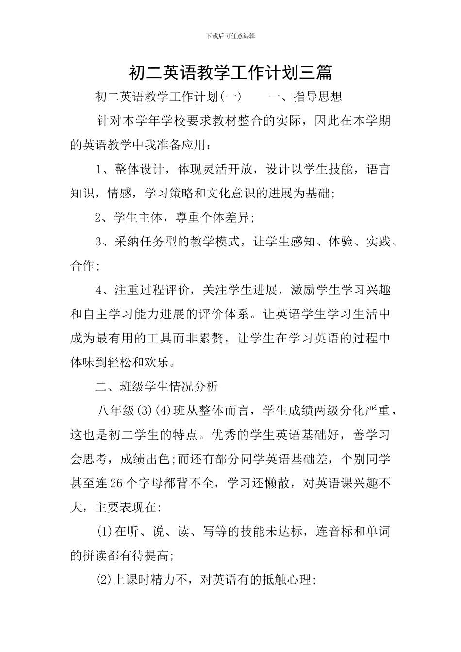 初二英语教学工作计划三篇_第1页