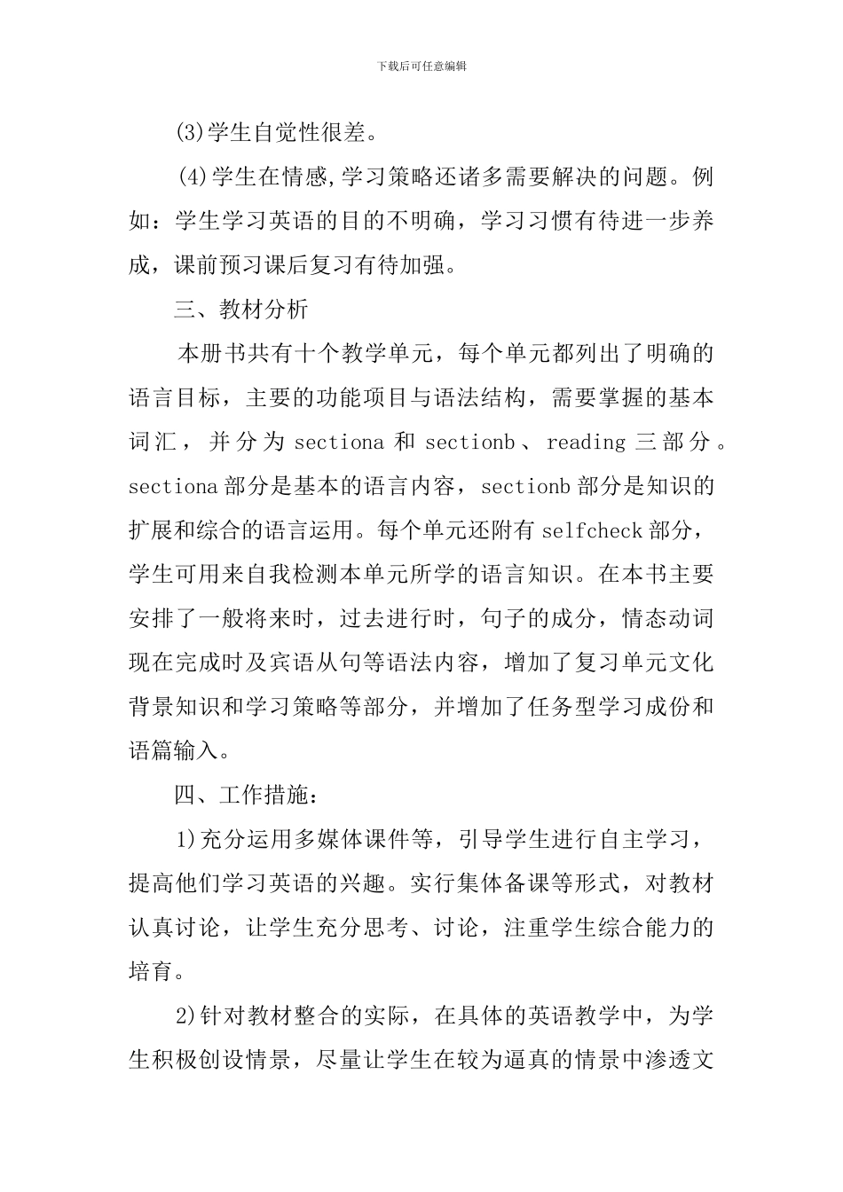 初二英语教学工作计划三篇_第2页