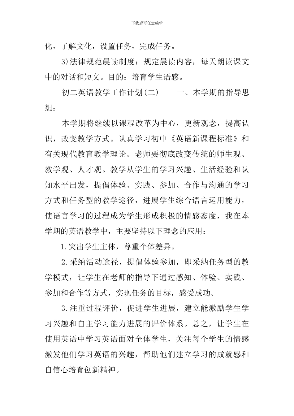 初二英语教学工作计划三篇_第3页