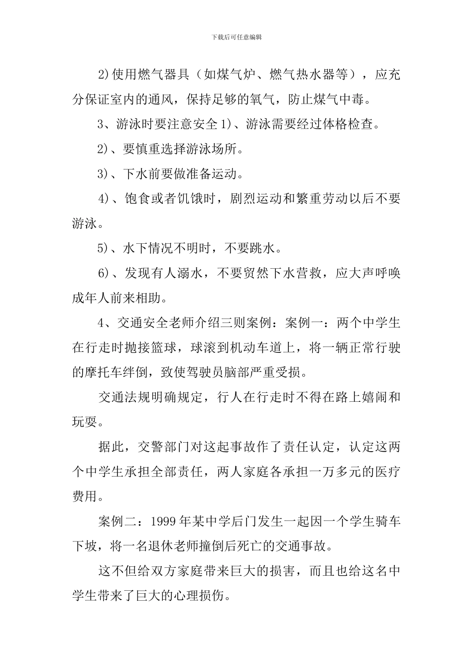 中学开学第一课课件大全_第2页