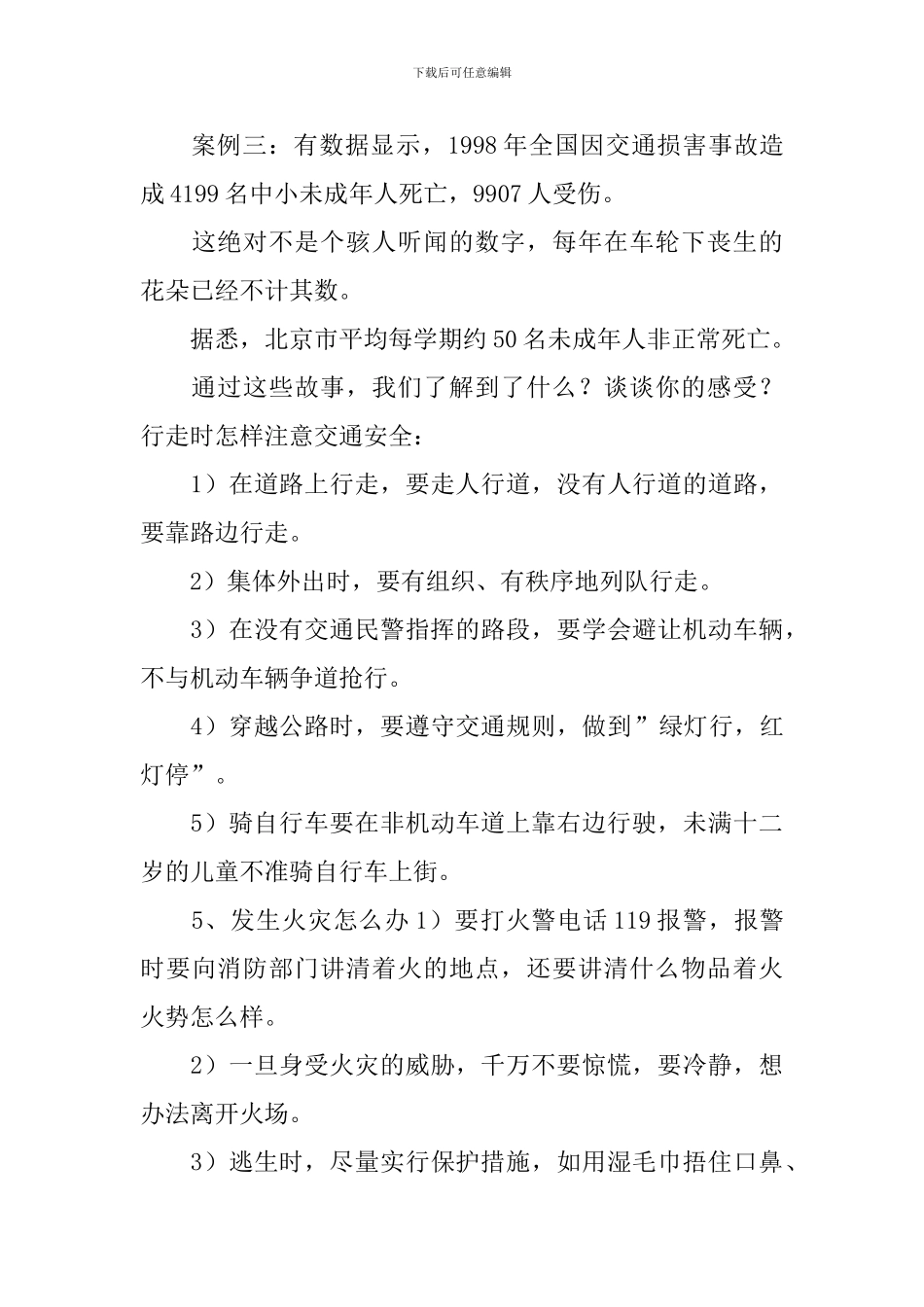 中学开学第一课课件大全_第3页