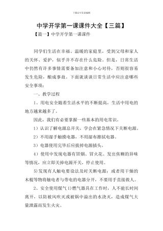 中学开学第一课课件大全