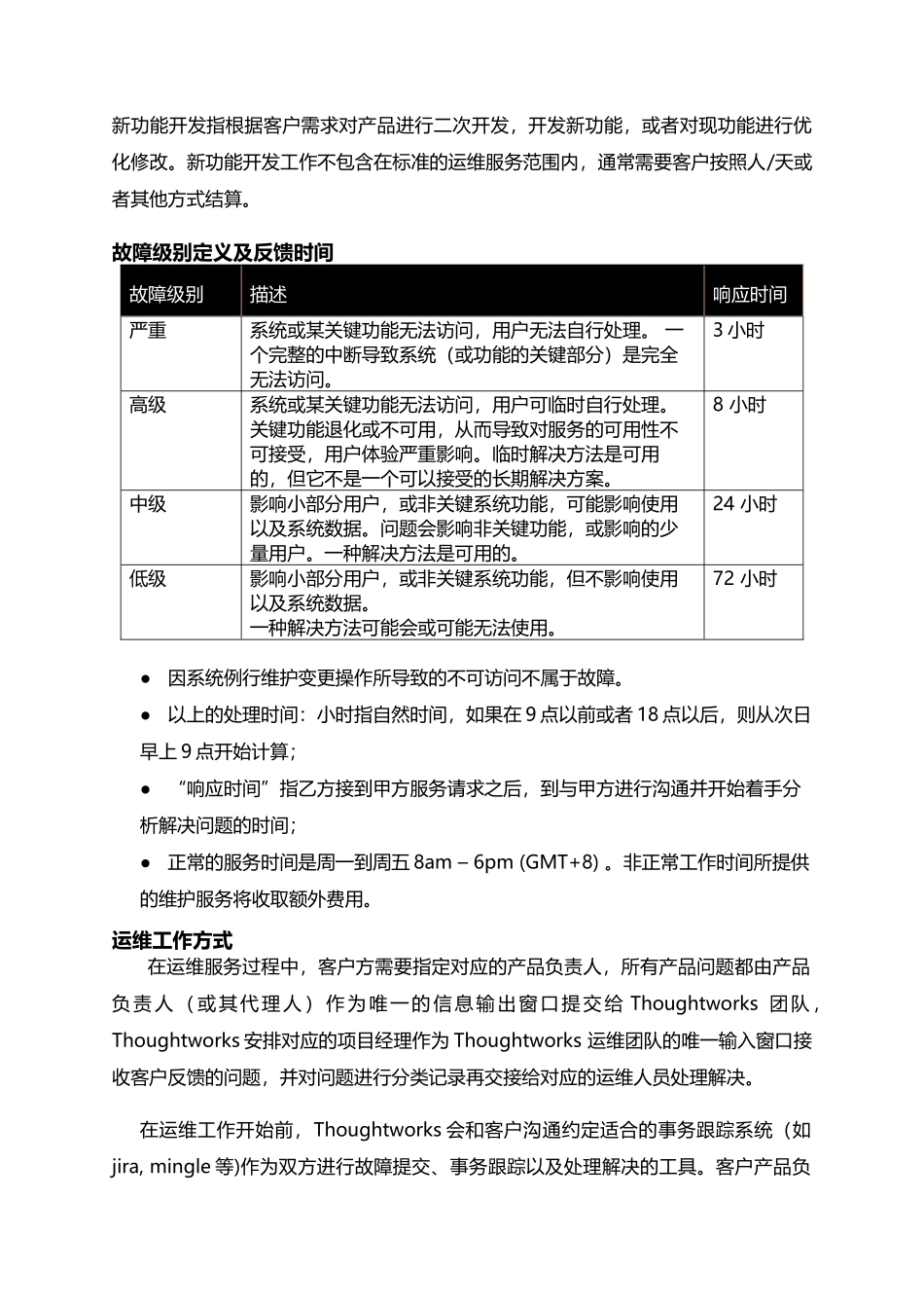 TOC-运维服务等级协议(SLA)_第2页