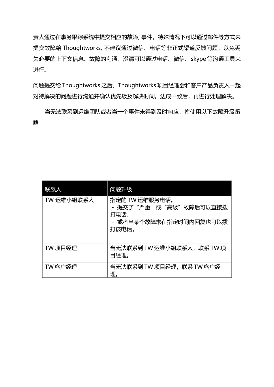 TOC-运维服务等级协议(SLA)_第3页