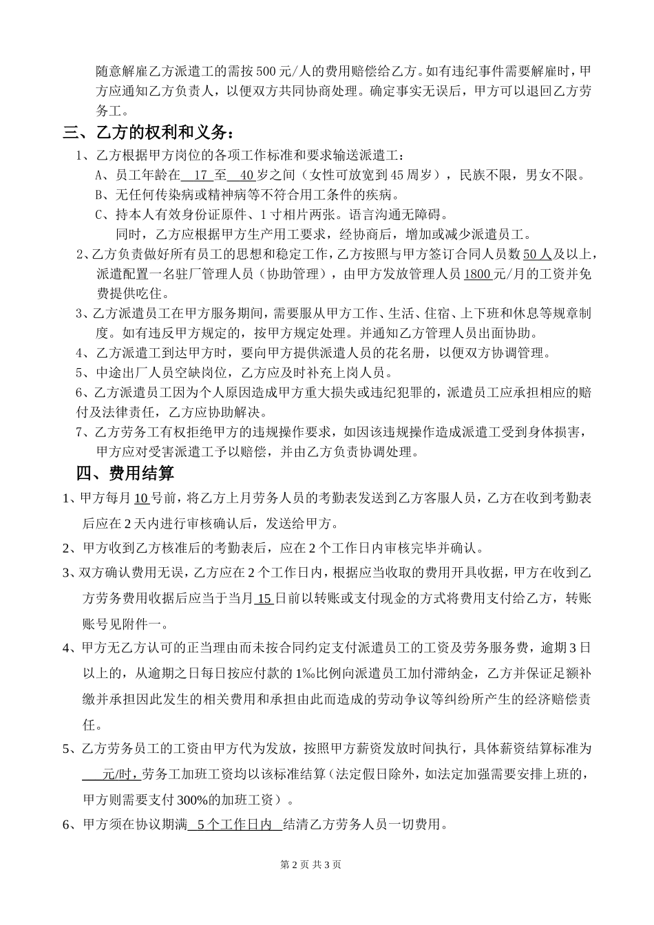 小时工劳务派遣协议_第2页