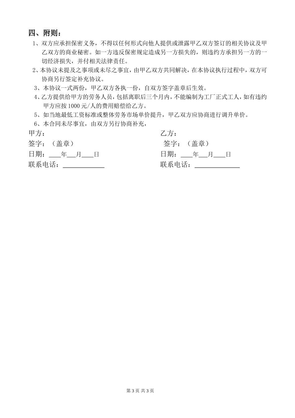 小时工劳务派遣协议_第3页