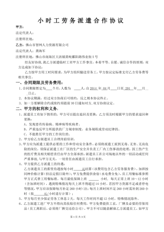 小时工劳务派遣协议