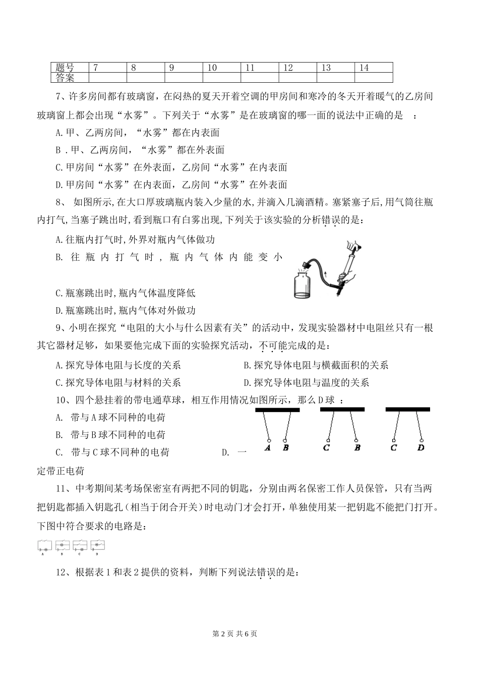 2017年秋九年级期中考试物理试题(沪科版)_第2页
