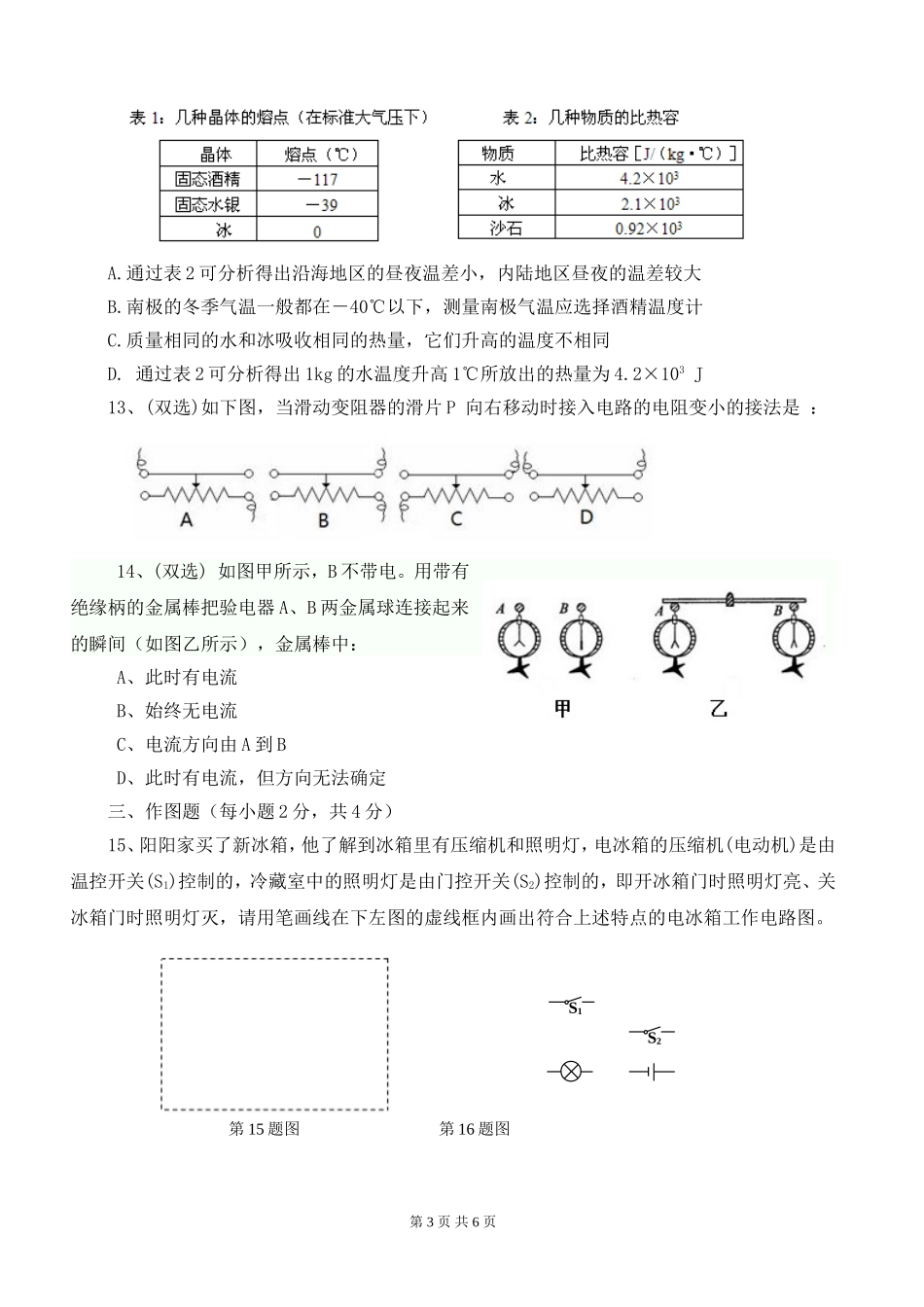2017年秋九年级期中考试物理试题(沪科版)_第3页