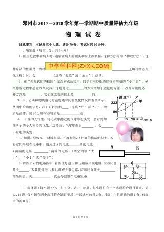 2017年秋九年级期中考试物理试题(沪科版)