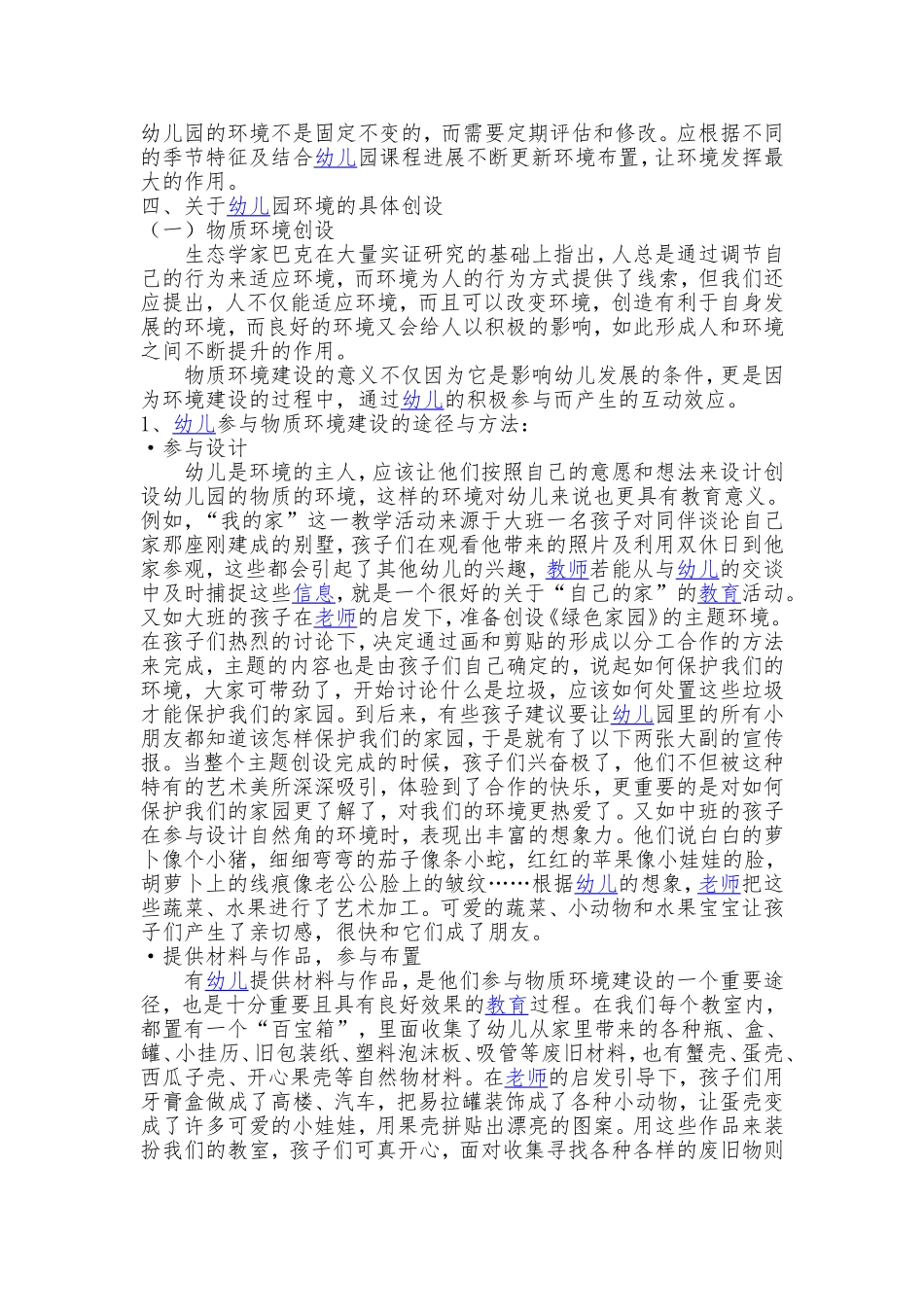 如何创设幼儿园环境_第3页