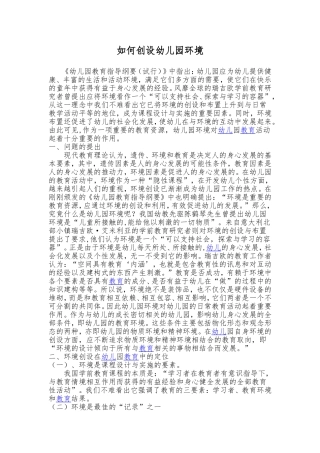 如何创设幼儿园环境