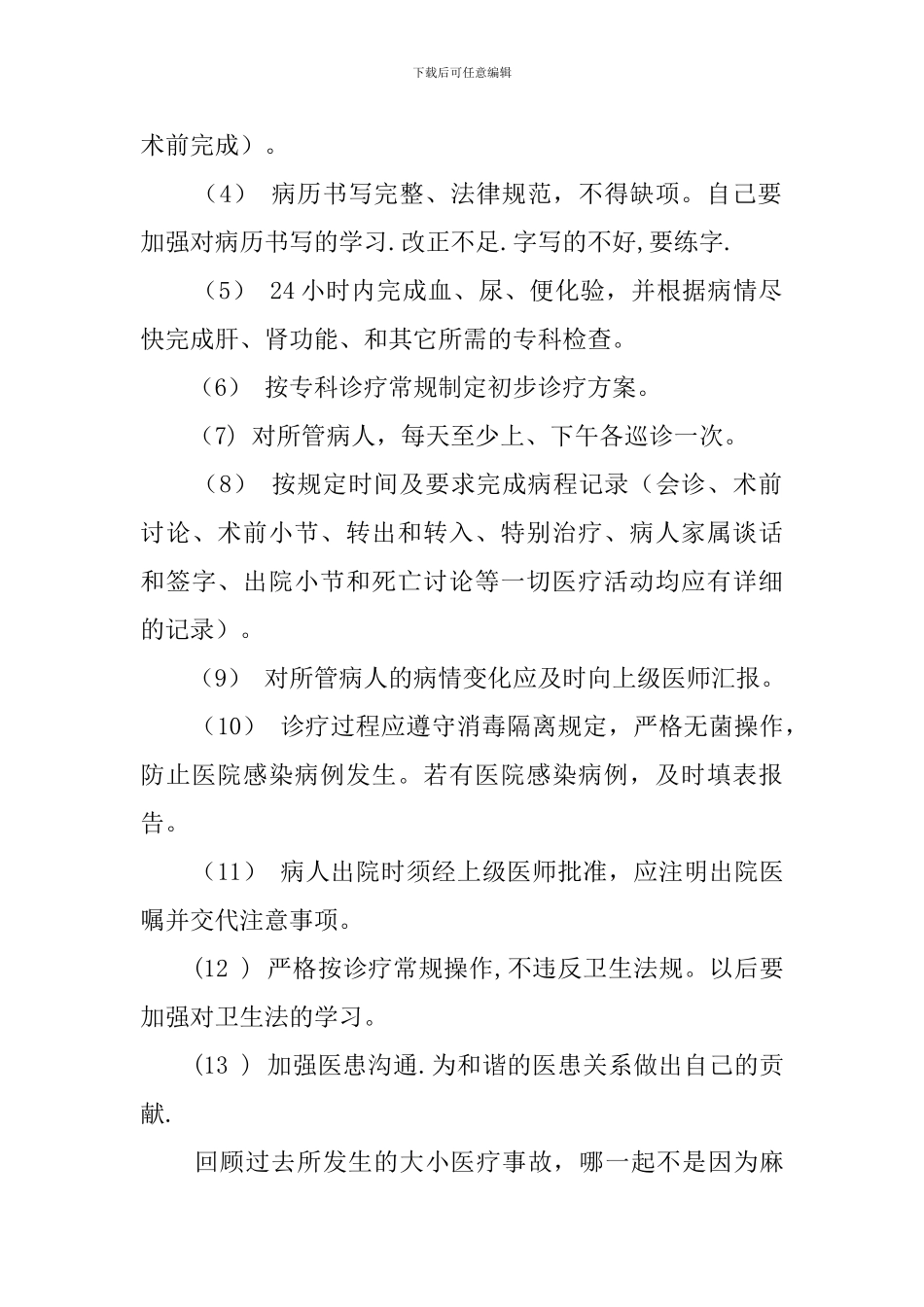 医疗质量自查报告范文_第2页